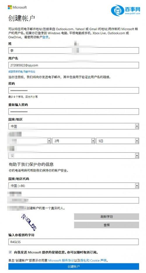 微软账号怎么注册 Microsoft帐户注册使用教程