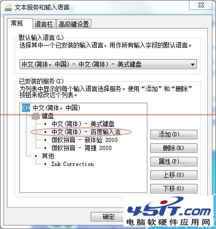 office 2010怎么关闭自带的微软拼音输入法?