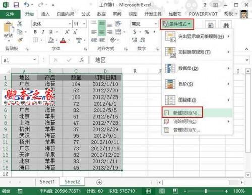 高亮显示Excel 2013表格内的某个季度的全部数据内容方法介绍