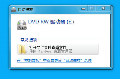 win7下在光驱中放入可录制光碟后不显示将文件刻录到光盘选项怎么办