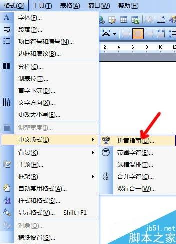 Word2003如何为汉字添加拼音?