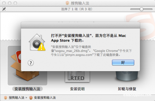 MAC中安装软件提示软件已损坏或提示不是App store下载的解决方法