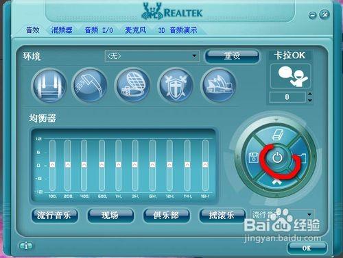 realtek高清晰音频管理器设置方法
