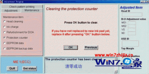 Win7 32旗舰版系统下打印机在清零时锁死了怎么办