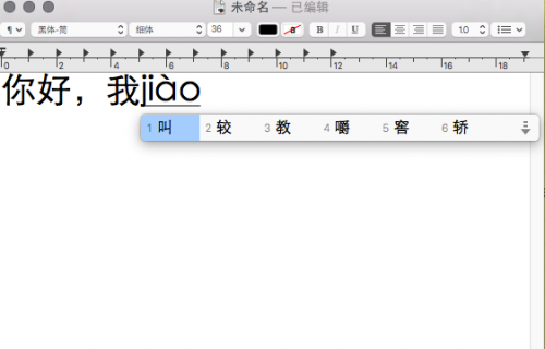 苹果Mac拼音输入声调打字的方法