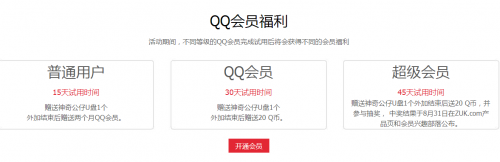 QQ会员newifi mini神奇版智能路由器试用活动地址