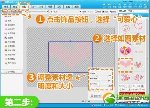 美图秀秀制作水印教程