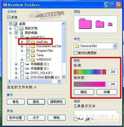 电脑文件夹颜色怎么改?