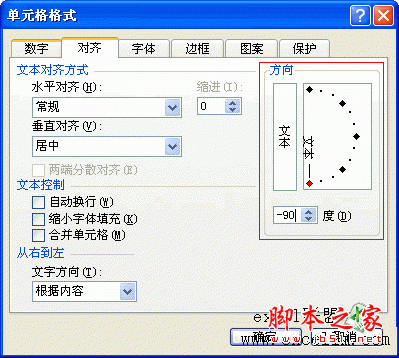 excel表 竖体字