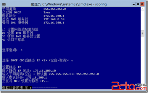 Windows Server 2012 Server Core中安装活动目录