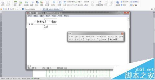 WPS怎么在稿纸中输入数学公式?