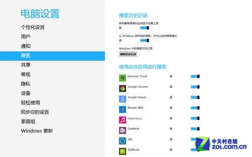 Win 8系统如何设置全局搜索