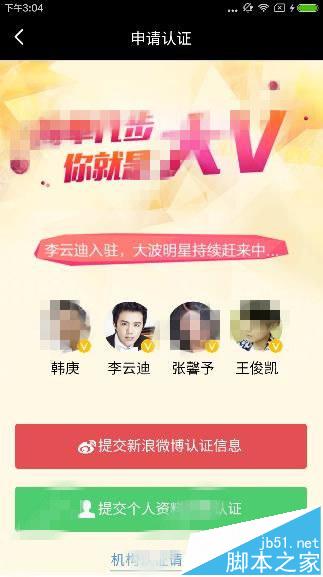 花椒直播怎么通过认证主播?花椒认证申请方法