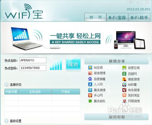 win7笔记本wifi共享网络设置教程(供手机上网)