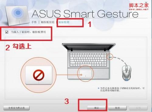 插入USB鼠标笔记本触摸板自动禁用提高办公效率的方法