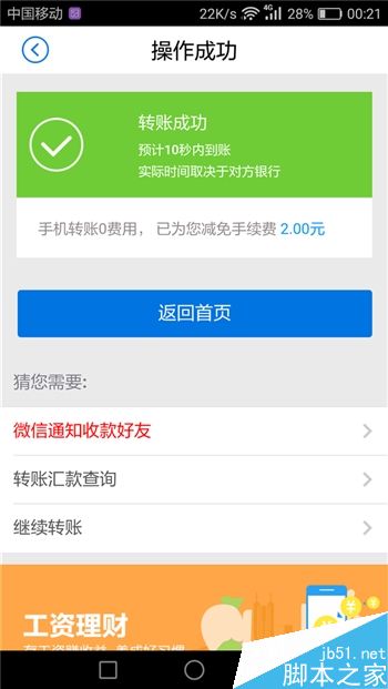 最高效快捷安全 五大银行手机APP详细的对比体验报告