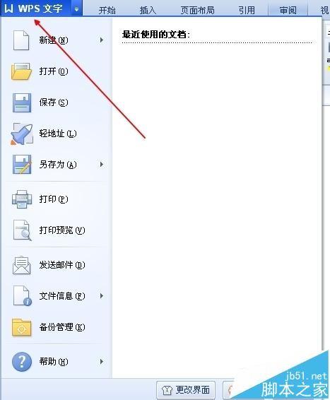 wps文字第一个字母老是变大写