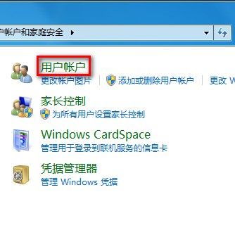 Windows7系统创建一个新账户的方法(图文教程)
