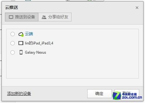 傲游云浏览器支持本地文件传输