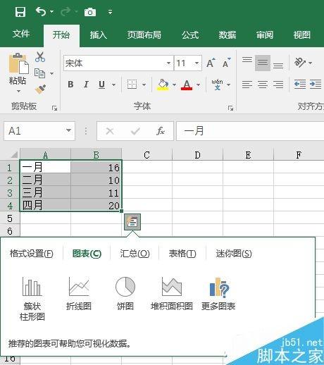 Excel 2016图表美化4小招