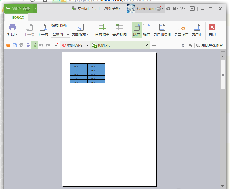 WPS一个页面怎么分成多个页面打印? wps分页打印的教程