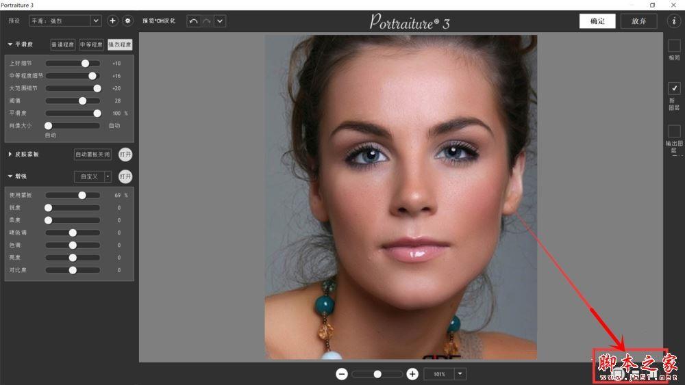PS磨皮滤镜软件Portraiture3汉化安装教程及使用方法图解(附下载)