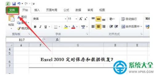 Win7系统Excel2010如何定时保存和数据恢复