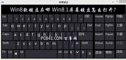Win8.1屏幕键盘打开方法图解