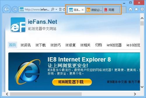 ie8浏览器 同时打开多个网页
