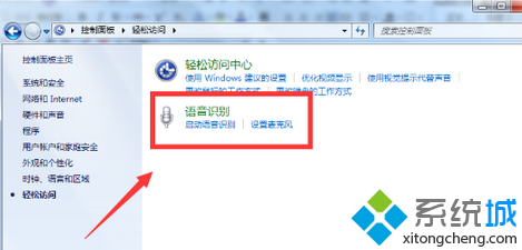 windows7关闭语音识别功能节省系统空间技巧