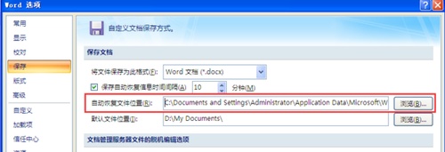 word2007自动备份文件在哪