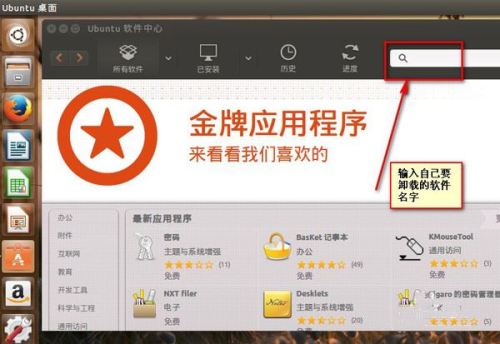 ubuntu15.04怎么卸载软件?