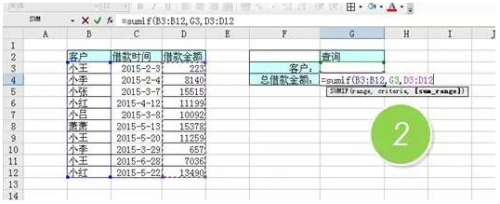 如何用Excel Sumif函数做查询模板统计客户在不同时间借款的总金额