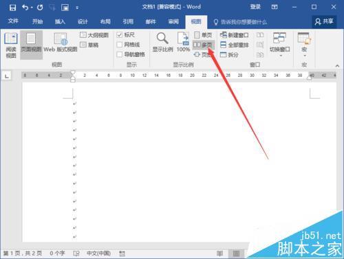 Word2016文档多页显示要怎么开启和取消