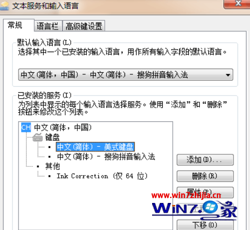 win7 64位旗舰版系统中删除自带的微软拼音输入法的方法