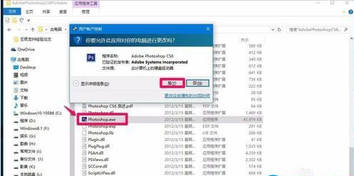 Win10系统安装和启动Photoshop CS6图文教程