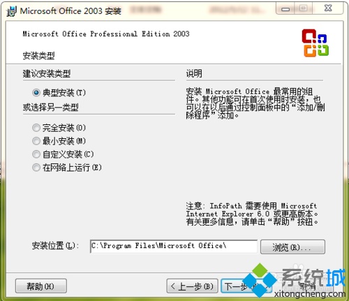 win7系统卸载和安装Microsoft office 2003办公软件的方法