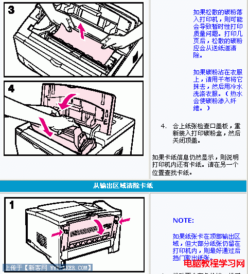 打印机卡纸怎么办 解决故障方法