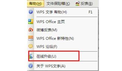 WPS Office 2012全攻略