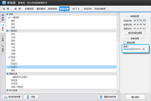 爱剪辑如何给视频调色