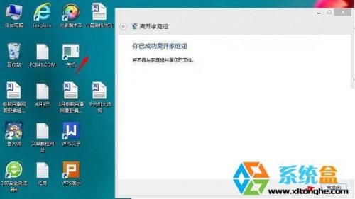 怎么关闭Win8.1系统中家庭组退出家庭组