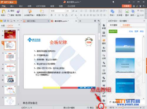 修改切换wps时间