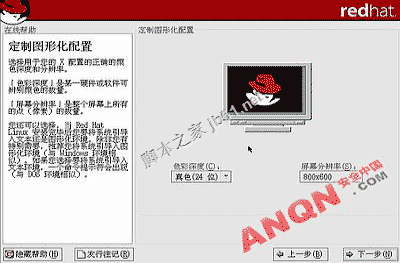 虚拟机VMware下安装RedHat Linux 9.0 图解教程