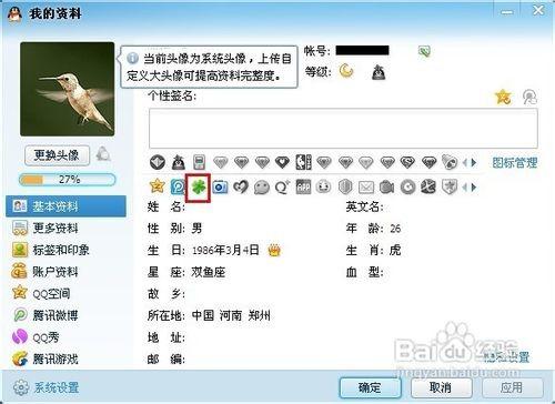 如何点亮QQ朋友网,寻找新老朋友