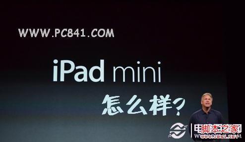 iPad mini怎么样 iPad mini平板电脑使用感受及优缺点介绍