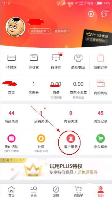 京东app怎么给商品申请价格保护?