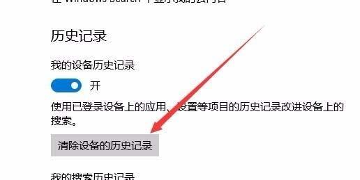 Win10秋季创意1709小娜搜索历史记录怎么清除?