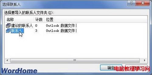 Word2010中使用Outlook联系人作为收件人怎么实现