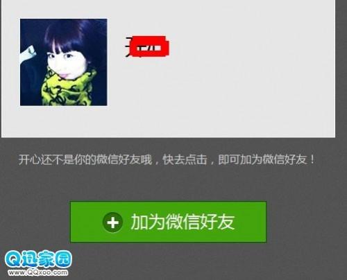 微信号码搜索不到如何添加好友