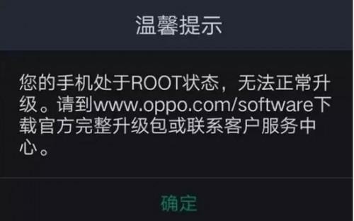 oppo系列手机获取ROOT权限以及移除的说明